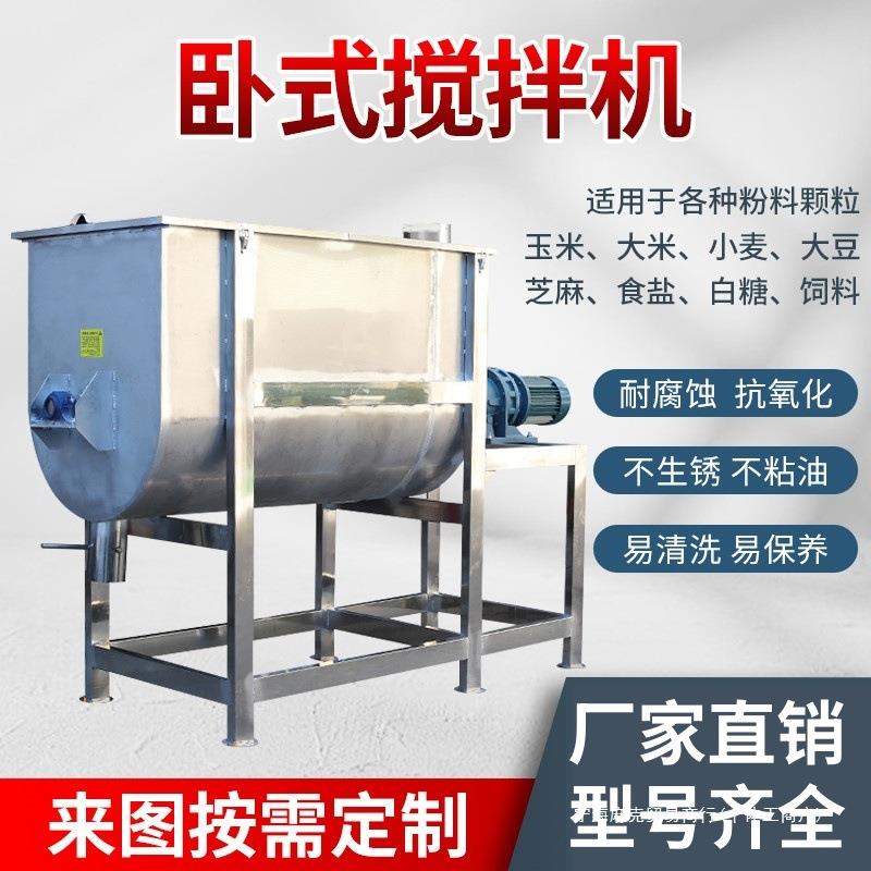 白糖干湿两用搅拌机调味料干粉混料机大型不锈钢拌料机混合机卧式