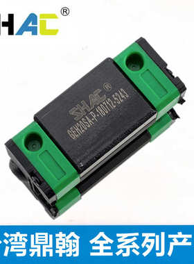 ghw15/ghh/45ca shac hc34鼎25ccha/台湾  / 翰20直线导轨滑块30