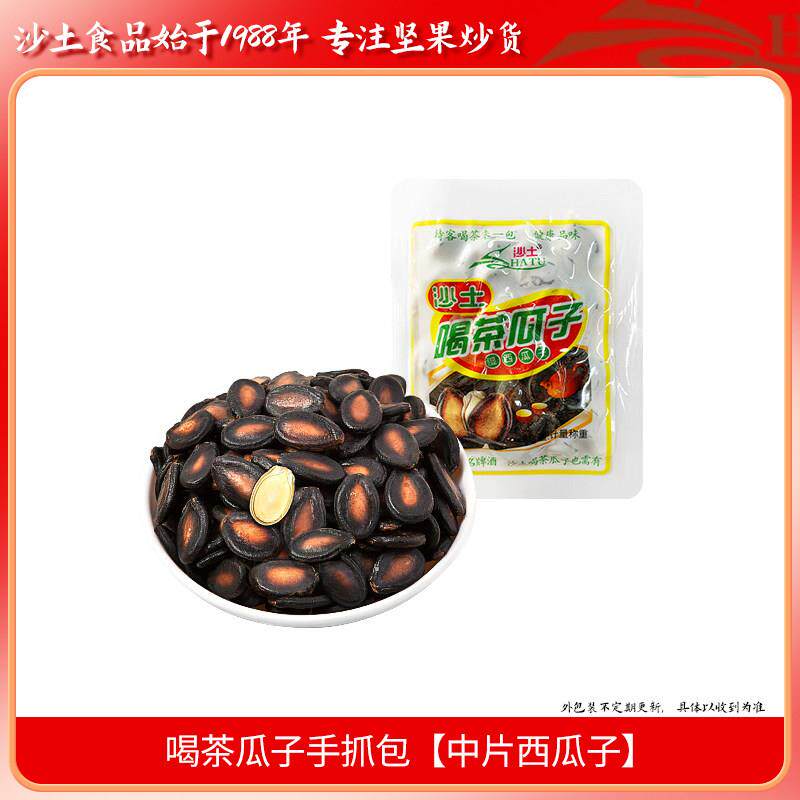 五香味瓜子沙土喝茶瓜子500g独立小包装水煮五香湿瓜子卤味黑