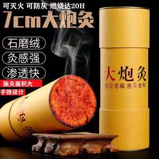 7厘米加粗大艾条雷火灸无烟蕲大炮灸五行筒防烫家用艾灸筒粗艾条