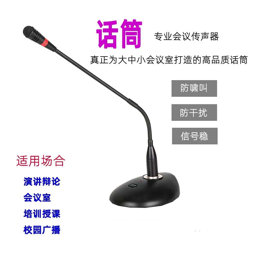 有线会议麦克风鹅颈式48V电容话筒 直播会议演讲录音麦克风