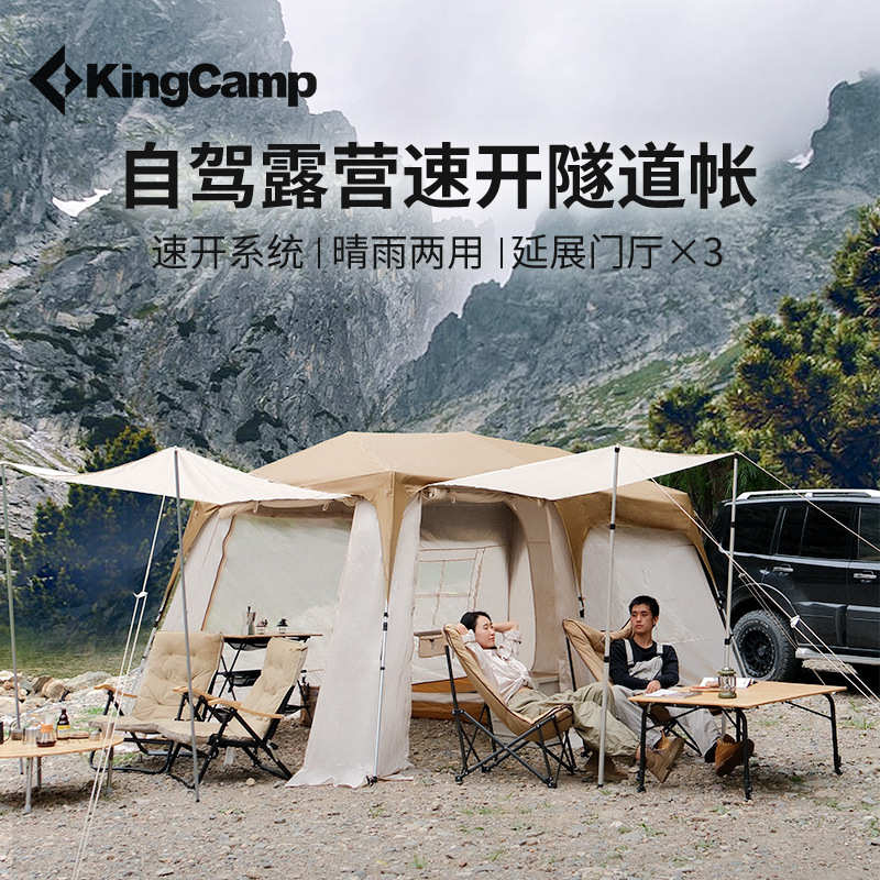 厂家直销KingCamp速开隧道帐篷户外露野营过夜装备一室一厅帐篷自