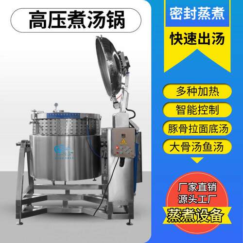 压蒸煮锅快速出汤 日式豚骨拉面骨汤浓缩锅 骨汤压煮汤设备