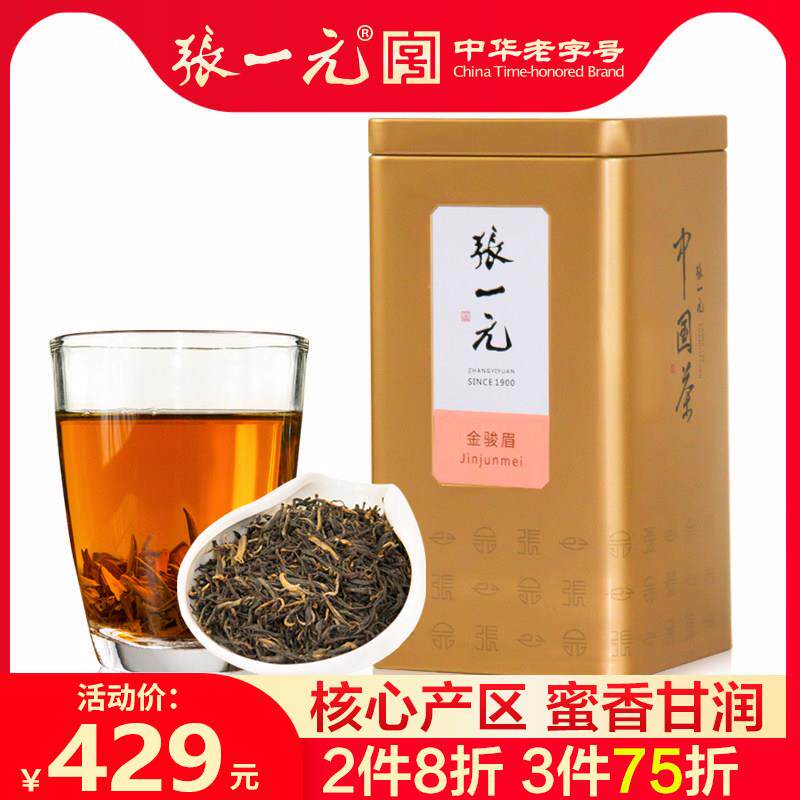 张一元茶叶正宗特级金骏眉80g罐装浓香型红茶新茶 蜜香黄芽茗茶