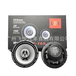 厂家汽车音响喇叭LER LER-165同轴喇叭6.5寸带高音重低音扬声器全