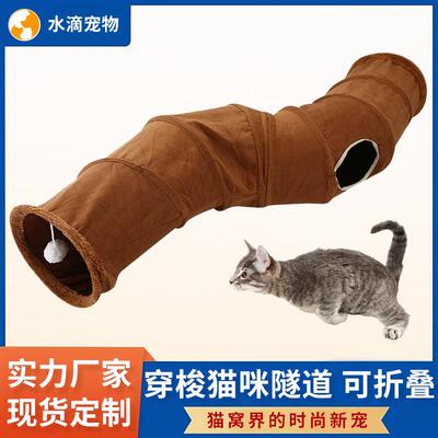 宠物用品双层麂皮绒猫通道帐篷猫玩具 猫窝四季通用可折叠猫隧道