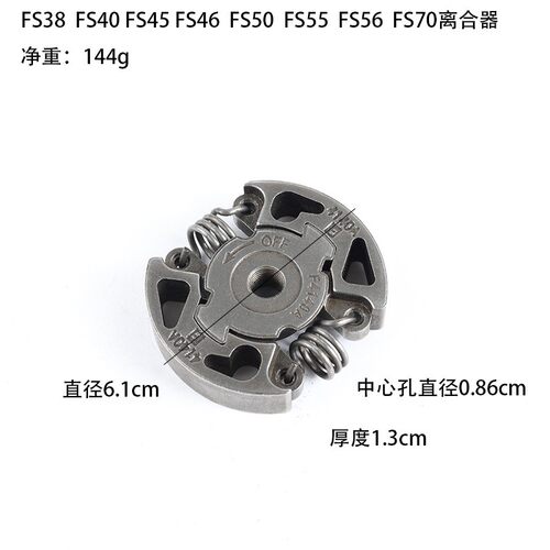 割草机离合器FS8FS40FS45FS46FS50FS55FS56FS70被动盘组