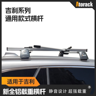 Atorack艾若克适用于吉利博越嘉际极氪7X银河L车顶行李架横杆静音