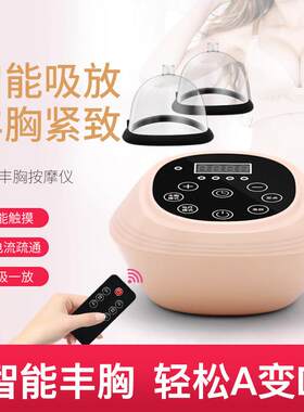 美胸仪智能丰胸仪器胸部按摩器经络增大紧致负压护理专用个人家用