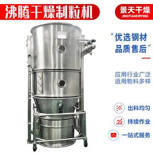 厂家供应鱼粉沸腾制粒机 食品调味料沸腾制粒干燥机 蛋白肽造粒机