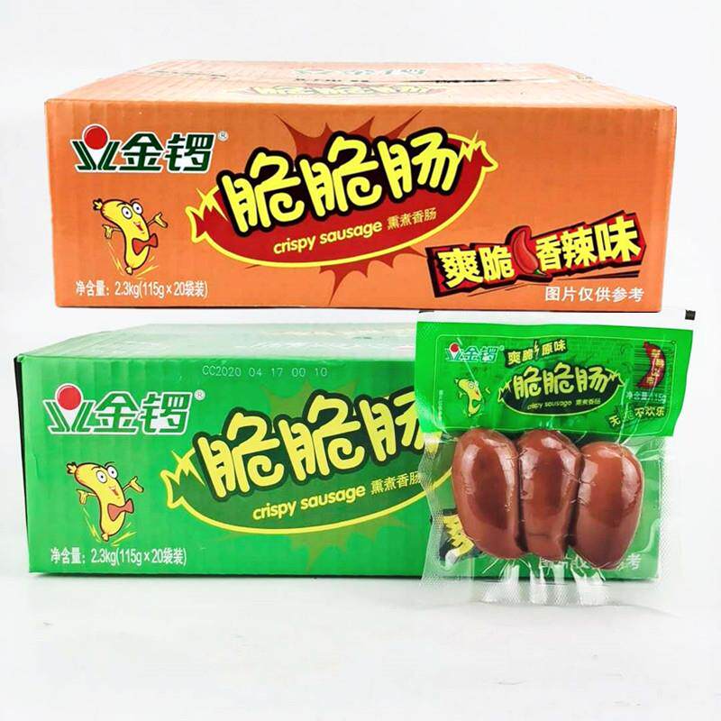 金锣脆脆肠原味香辣味115g/只 整箱可混拼香肠火腿肠早餐肠 包邮