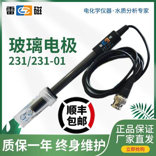上海雷磁 232/232-01型参比电极 甘汞电极 参照对比电极 U型插口