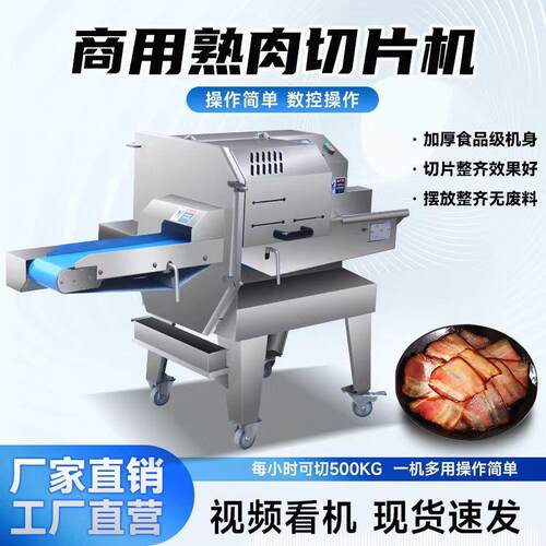 熟肉切片商用全自动机熟牛肉腊肉扣肉火腿微冻肉切肉片机切面包机
