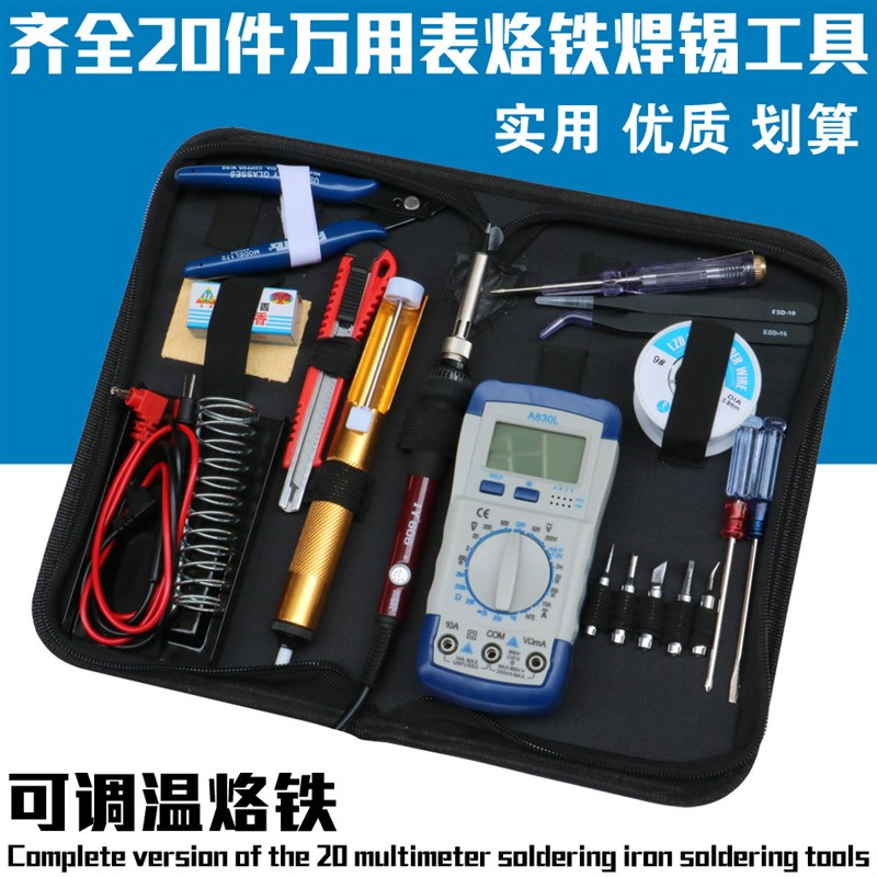 现货6可调温60W电洛铁20件电烙铁套装用表工具包家用维修焊锡工具