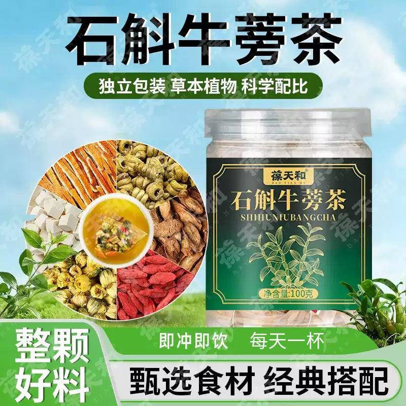 葆天和 石斛牛蒡茶 独立免煮三角包 官方正品 10袋/罐