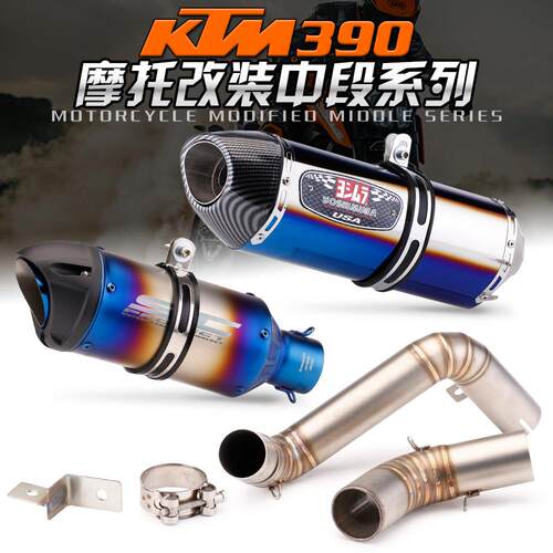 机车 duke200 RC390排气中段 钛合金全段改装duke390排气管