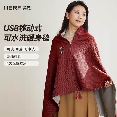 MERF云裳暖披肩USB电热毯户外露营办公室加热毯单人褥子暖身盖毯