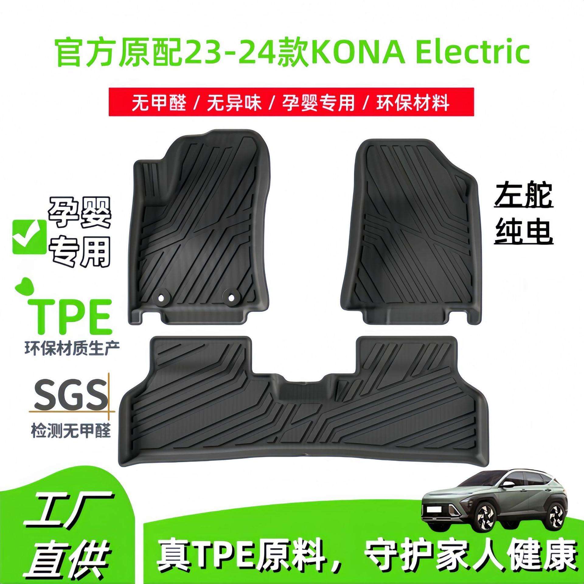 适用于23-24款现代KONA汽车脚垫耐脏全包专车专用TPE脚垫后备箱垫