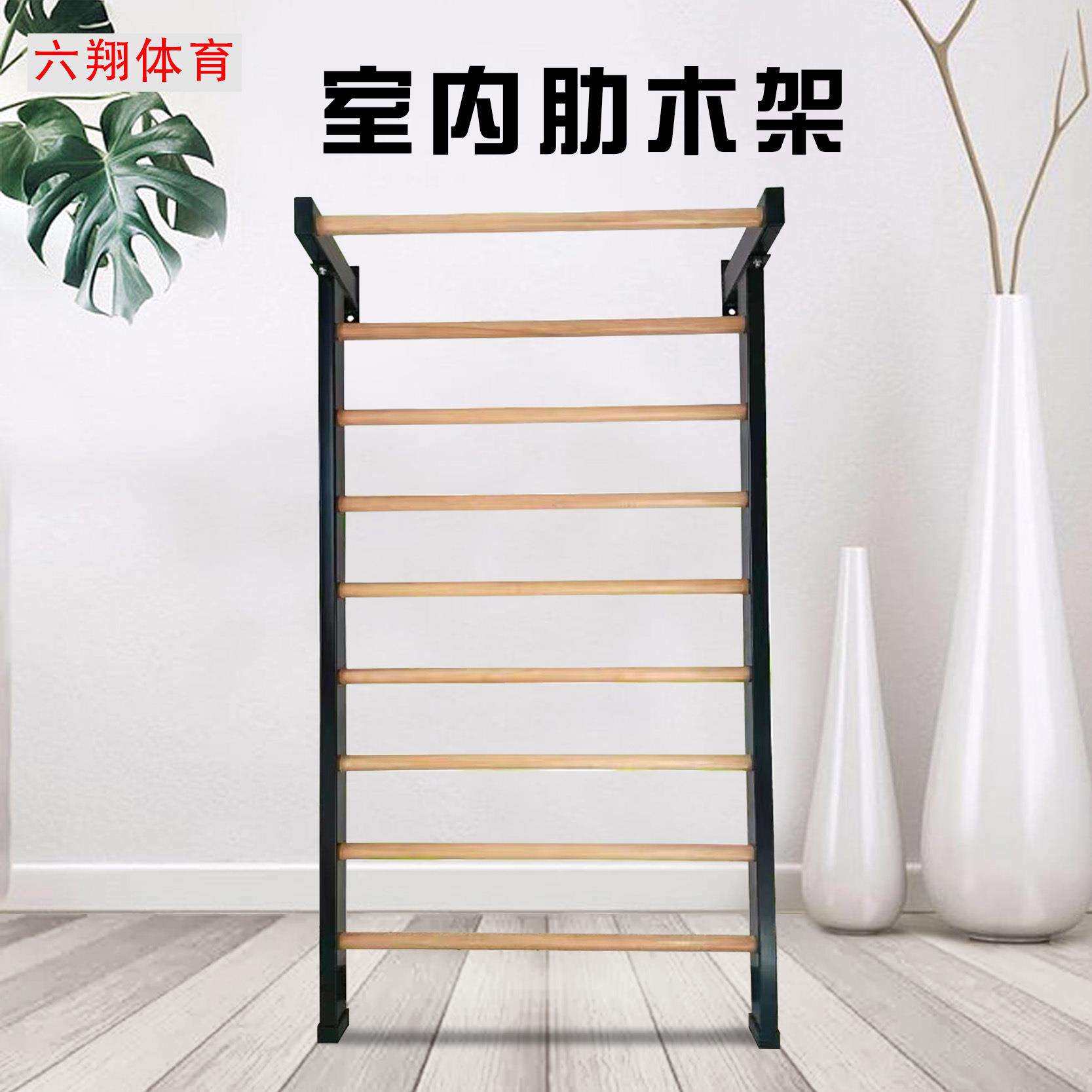 肋木架室内健身器材引体向上舞蹈房拉伸压腿训练器材肋木架