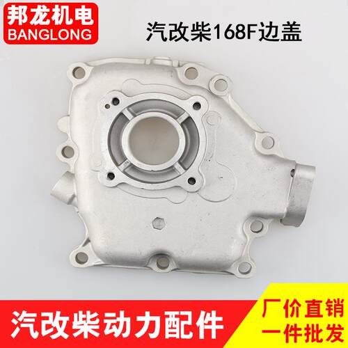 汽改柴单缸风冷柴油微耕机水泵动力配件拓普款168F/170F合箱边盖