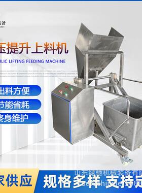 厂家全自动液压提升机全自动滚揉机提升设备手撕牛肉提升上料机