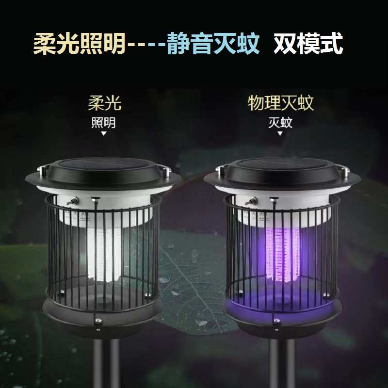 太阳能灭蚊灯诱蚊捕蚊灯户外室内灭蚊器养殖场小区庭院卧室电蚊灯
