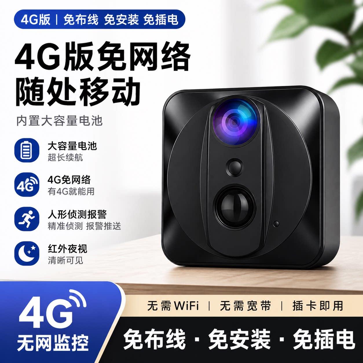 无线摄影机免WiFi远端监控充电续航随处可放移动侦测高清录影4G版