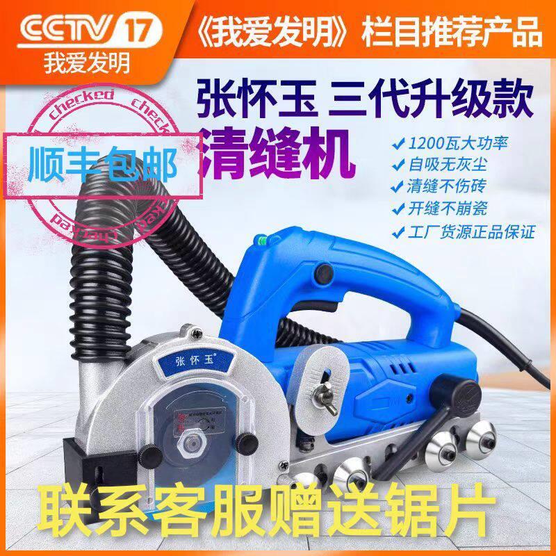 张怀玉三代电动清缝机瓷砖美缝剂施工具自吸尘地砖开缝器开槽器