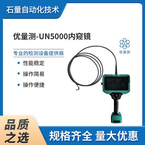 优量测-UN5000内窥镜便携防水高清便携式工业广角探头
