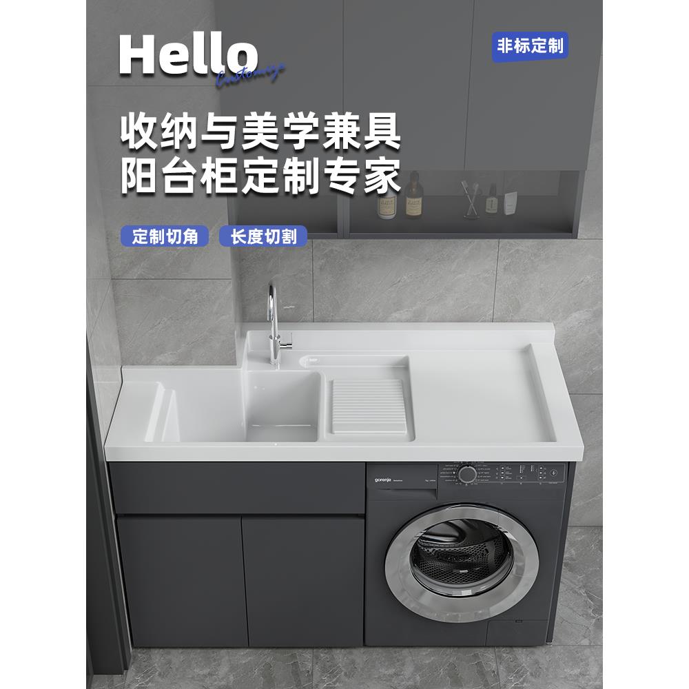 定制滚筒洗衣机伴侣组合柜阳台浴室柜石英石洗手盆带搓板水槽切角配件