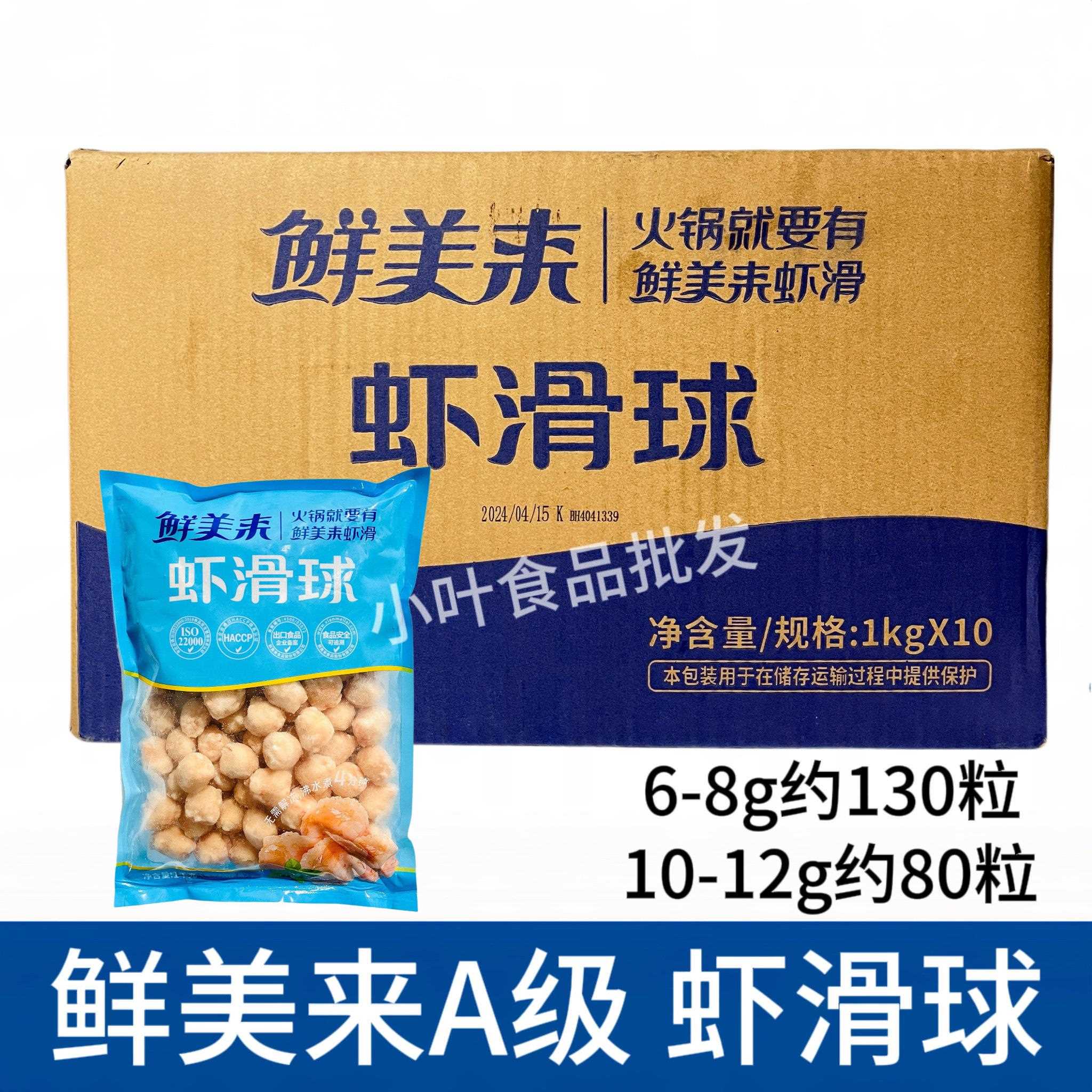 鲜美来虾滑球20斤装虾丸火锅米线 线海鲜串串烧烤食材冒菜麻辣烫