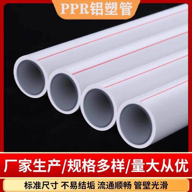 端金牛日丰暖气PPR专用铝塑复合热水管耐温热熔暖气专用管材