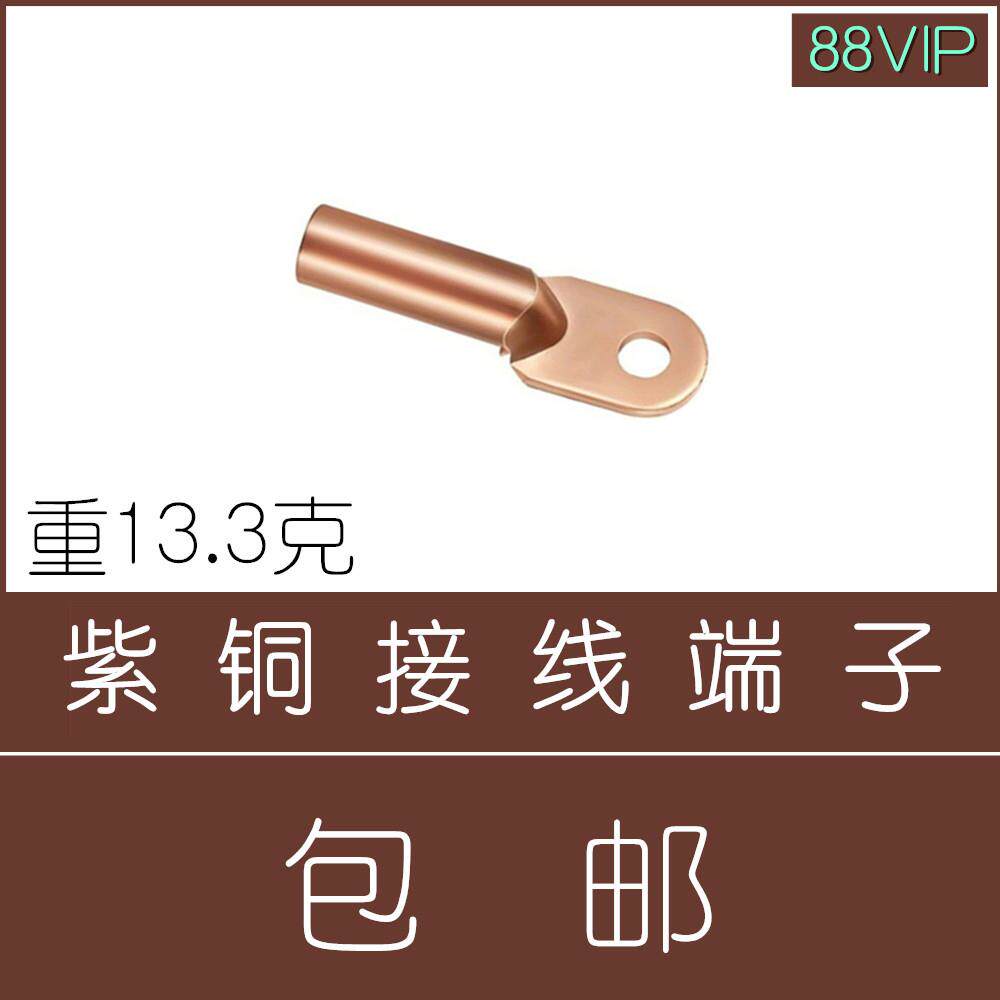 包邮紫铜鼻子电缆线接线端子堵油铜接头线耳DT线鼻子铜料铜块铜豆