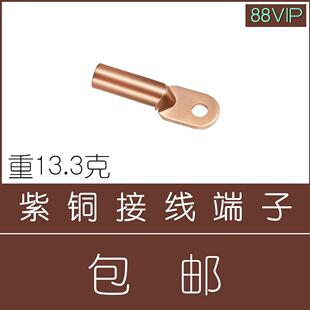 包邮紫铜鼻子电缆线接线端子堵油铜接头线耳DT线鼻子铜料铜块铜豆