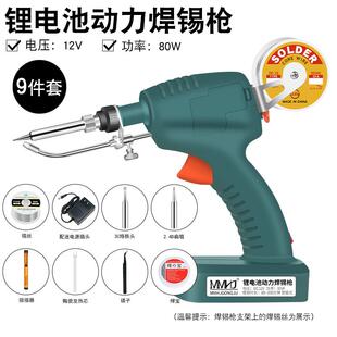 正品锂电电铁12V充电手持焊锡枪烙户修外电洛铁电器池电子维焊接