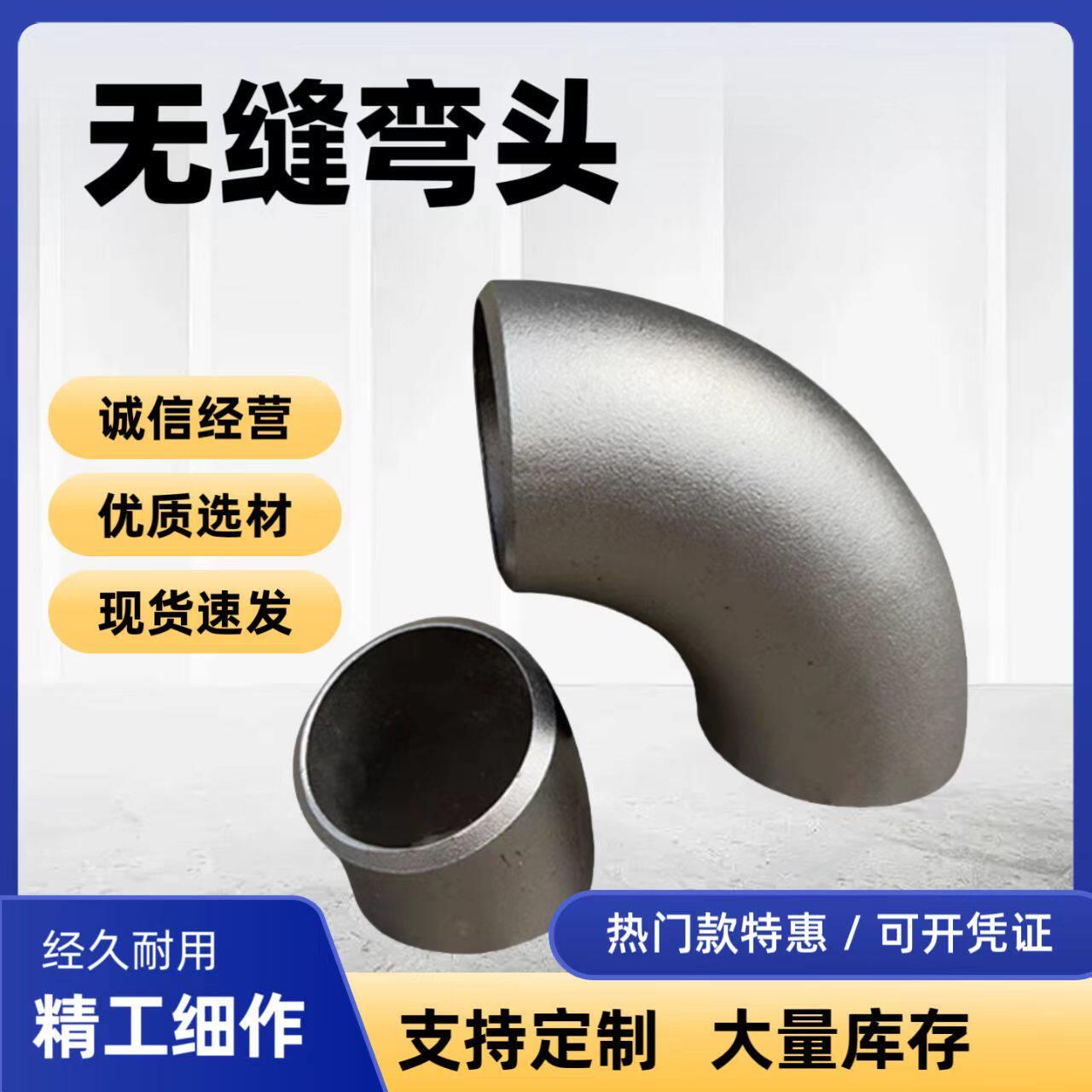 304L/321/904L/316/347H不锈钢弯头无缝大口径高压厚壁对焊弯头