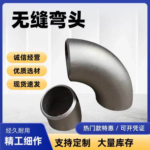 304L/321/904L/316/347H不锈钢弯头无缝大口径高压厚壁对焊弯头