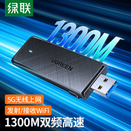 绿联ac1300m双频无线网卡wifi5高速2.4g+5g台式机，电脑外置usb网卡wifi信号接收器