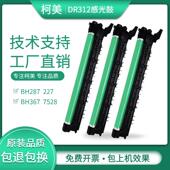 美能达bh287 震旦289s 227 7528套鼓 369s硒鼓组件 367 适用柯美