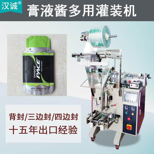 袋装3ml剃须膏包装机剃须啫喱膏包装机洁面膏洁面油自动包装机