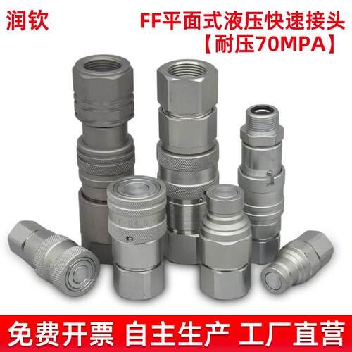 平面式液压快速接头内螺纹碳钢超高压35MPA怪手破碎锤对焊机接头