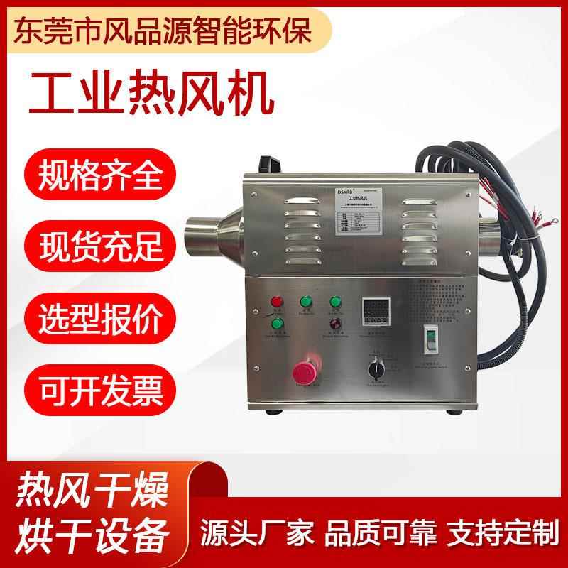 工业热风机恒温加热器电热循环烘干机烘房用高压热风机循环加热器