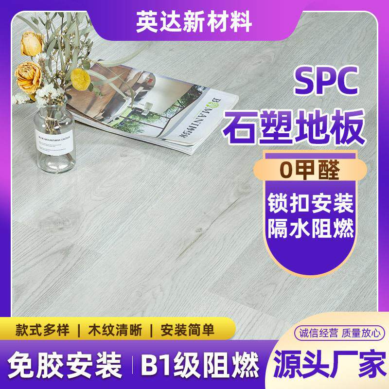 锁扣石塑地板 加厚酒店租房翻新改造阻燃免胶 SPC石塑地板现货