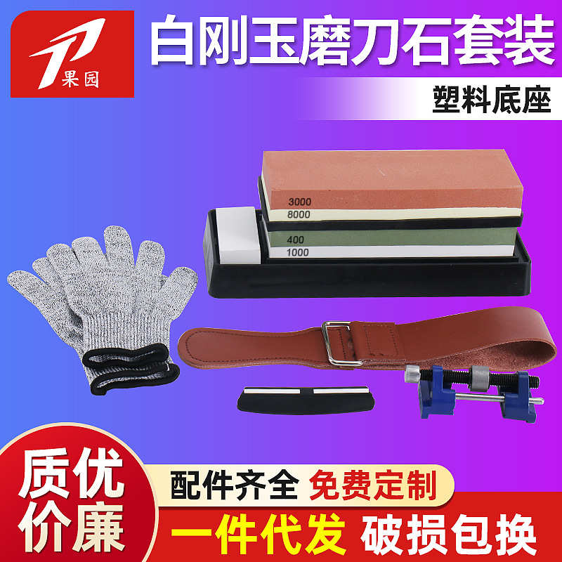 油石3000厨房塑料/双面砥石底座家用 套装1000磨石400磨刀石8000/
