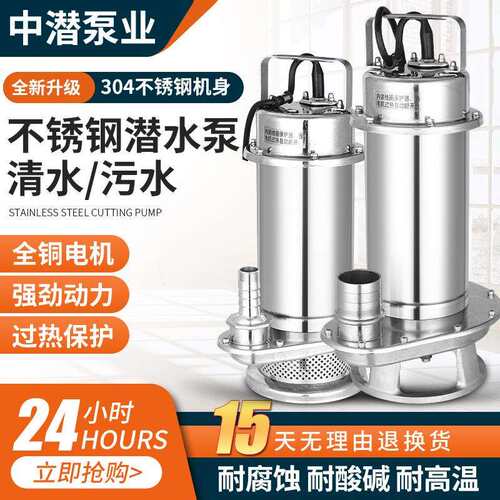 不锈钢潜水泵304耐腐蚀耐高温220V清水污水两用380V大流量高扬