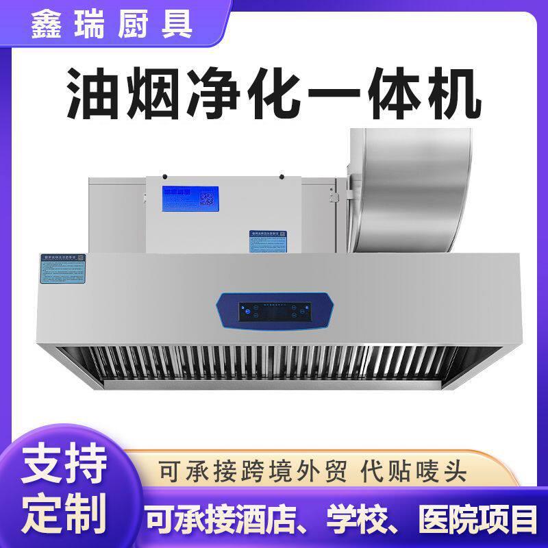 油烟净化一体机商用大吸力低空净化器抽油烟机饭店食堂餐饮厨房烟