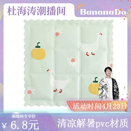 BananaDo专属冰坐垫凉垫免注水汽车水垫降温椅垫家用学生冰垫