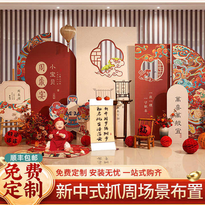 用品抓周装饰背景宴墙满月套装百日一周岁kt新宝宝板生日布置中式