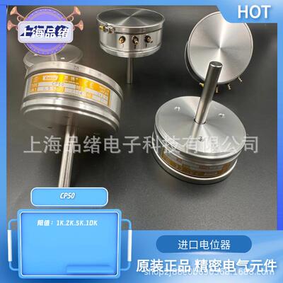 CP50 1K 2K 5K 10K 原装进口思博sakae线绕精密电位器(请咨询）