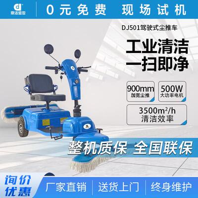 鼎洁盛世商用驾驶电动尘推车超市商场工厂车间保洁推尘车CM501